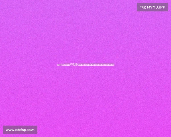 wnba赛事播放WNBA赛事播放中心实时呈现精彩比赛直播及赛事回放资讯平台